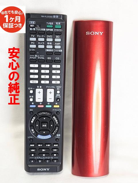 【中古】即日発送 除菌済 ソニー RM-PLZ530D レッド学習リモコン リモコン 長期保証