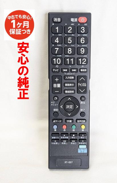 楽天市場】テレビ リモコン rt－007の通販