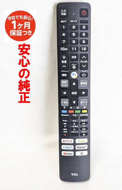 【中古】即日発送 除菌済 RC610 JJR1 TCL 純正 テレビ リモコン (43P8B 50P8S 55P8S 65P8S 43P715 50P715 32S515 40S515 32S5200A 40S5200B 65X10 55T8S 55C815 65C815 55C8 65C8（※RC310VFJR1の後継機種） 対応) 長期保証