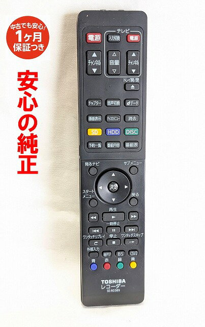 【中古】即日発送 除菌済 SE-R0389 東芝 REGZA ブルーレイ レコーダー リモコン (D-BZ500 D-BZ510 DBR-Z110 対応) 長期保証 (79105249)