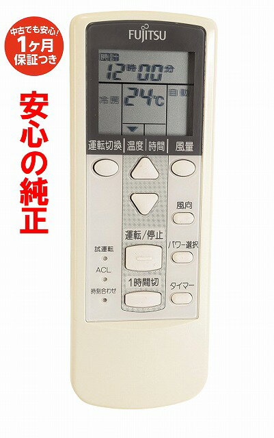 【中古】即日発送 除菌済 AR-DJ1 富士通 エアコン リモコン 長期保証