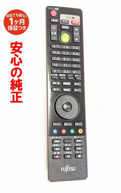 【中古】即日発送 除菌済 CP531401-01 富士通 ESPRIMO PC リモコン 長期保証