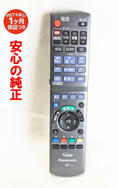 【中古】即日発送 除菌済 N2QAYB000648 パナソニック DIGA BD レコーダー リモコン (DMR-BWT500-K DMR-BZT600-K 対応) 長期保証