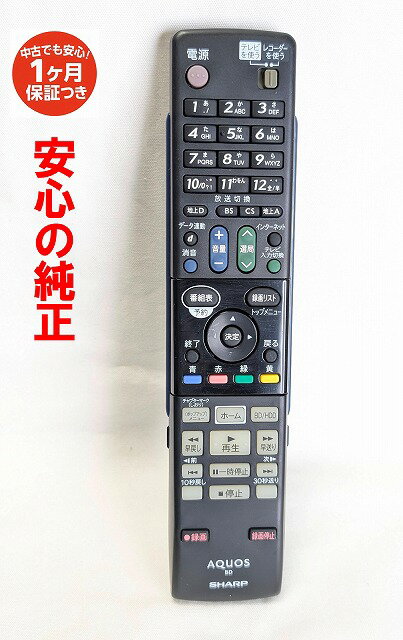 【中古】即日発送 除菌済 GA869PA シャープ AQUOS BDレコーダー リモコン (BD-HDS53 BD-HDS55 対応) (0046380224) 長期保証