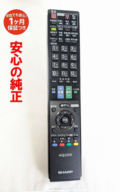 【中古】即日発送 除菌済 GA912WJSA シャープ AQUOS 純正 テレビ リモコン (LC-20DZ3-R LC-20DZ3-S LC-26DZ3-R LC-26DZ3-S LC-32DZ3-S LC-40DZ3-S LC-46DZ3-S LC-52DZ3-S 対応) 長期保証 (0106380333) RRMCGA912WJSA
