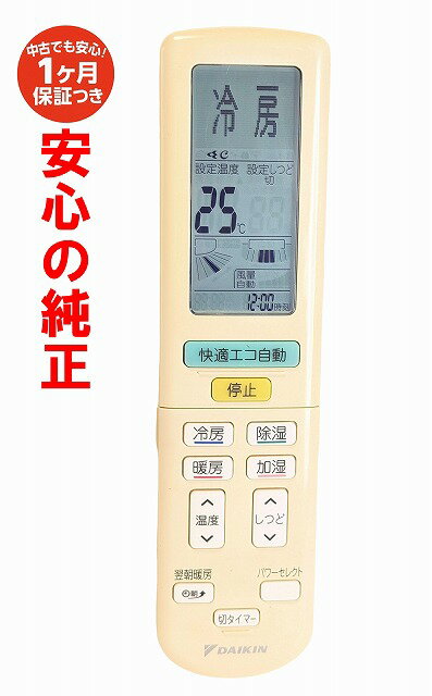 【中古】即日発送 除菌済 ARC472A2 ダイキン エアコン リモコン 長期保証 (2085968)