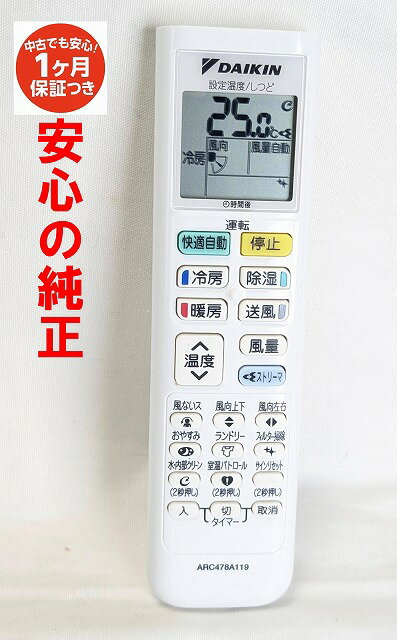 【中古】即日発送 除菌済 ARC478A119 ダイキン エアコン リモコン 長期保証 (2559337)