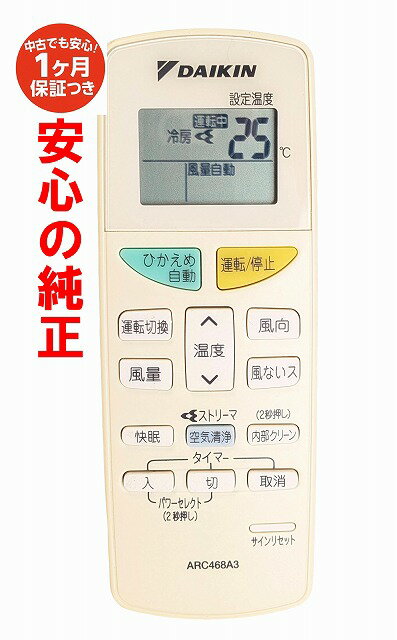【中古】即日発送 除菌済 ARC468A3 ダイキン 純正 エアコン リモコン 長期保証 (2086877)