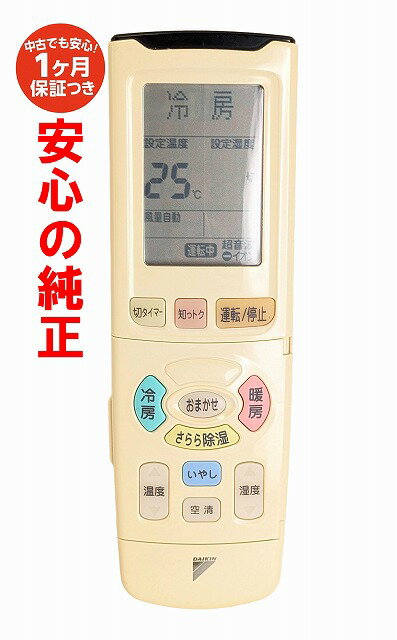 【中古】即日発送 除菌済 ARC438A2 ダイキン エアコン リモコン 長期保証