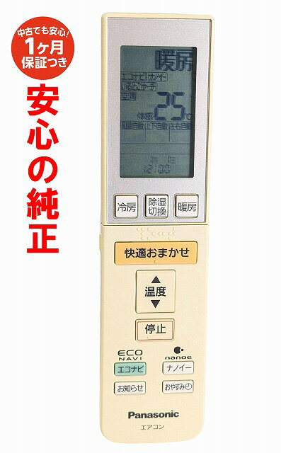 【中古】即日発送 除菌済 A75C3682 傷多い パナソニック エアコン リモコン (CS-281CXR CS-401CX-C CS-401CX-W CS-X251C CS-361CXR-W CS-401CXR2 CS-X221C CS-X281C2 CS-X361C CS-X401C CS-X501C2 CS-221CXR 対応) (CWA75C3681X1) 長期保証 送料無料