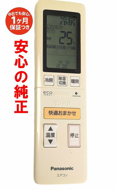 【中古】即日発送 除菌済 A75C4006 パ�