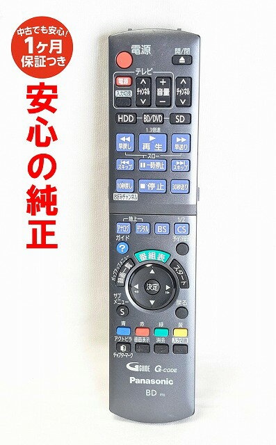 【中古】即日発送 除菌済 N2QAYB000554 パナソニック DIGA BD レコーダー リモコン (DMR-BR585-K DMR-BWT2100K DMR-BW695 DMR-BWT1100K DMR-BR590-K DMR-BW890-K DMR-BW690-K 対応) 長期保証