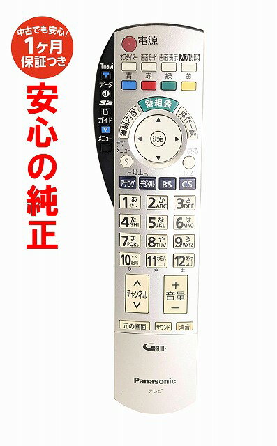 【中古】即日発送 除菌済 EUR7660Z20 パナソニック VIERA テレビリモコン (TH-20LX60 TH-23LX60 TH-26LX60 TH-32LX60 対応)