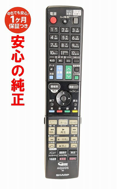 【中古】即日発送 除菌済 GB112PA シャープ AQUOS BDレコーダー リモコン (BD-S550 BD-T1500 BD-T2500 BD-W1500 BD-W550 対応) (0046380261) RRMCGB112WJPA 長期保証