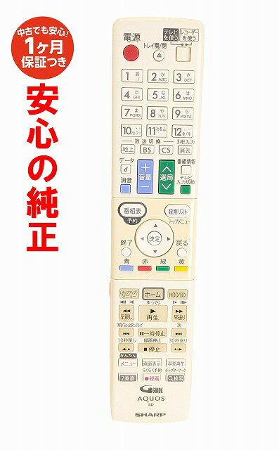 【中古】即日発送 除菌済 GB167PA シャープ AQUOS BD レコーダー リモコン (BD-W570SW 対応) 長期保証 (0046380268) RRMCGB167WJPA
