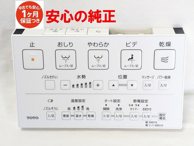 【中古】即日発送 除菌済 訳あり TOTO ウォシュレット トイレ リモコン D47673ZR 長期保証