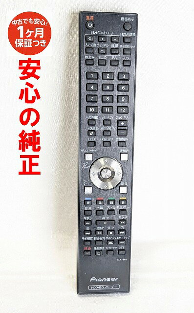 【中古】即日発送 除菌済 VXX3340 角割れ有り パイオニア リモコン HDD BDレコーダー リモコン (BDR-WD900 BDR-WD700 対応) 長期保証
