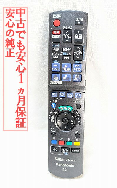 【中古】即日発送 除菌済 N2QAYB000298 パナソニック BD レコーダー リモコン (DMR-BR630V 対応) 長期保証