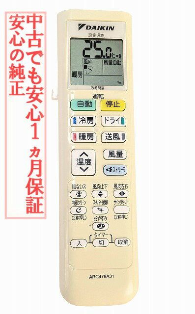 【中古】即日発送 除菌済 ARC478A31 ダイキン エアコン リモコン 長期保証 (2308685)