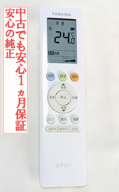 【中古】即日発送 除菌済 RG10J5(B3H)/BGJ 東芝 純正 エアコン リモコン 長期保証 (43066117)