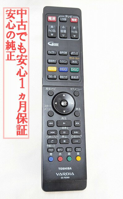 【中古】即日発送 除菌 SE-R0369済 東芝 VARDIA HDD DVDレコーダー リモコン (D-BW1005K 対応) 長期保証 (79104936)