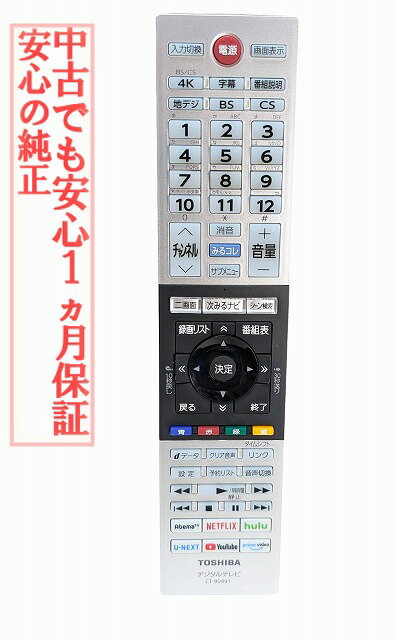 【中古】即日発送 除菌済 CT-90491 東芝 REGZA テレビ リモコン (43C340X 50C340X 55C340X 43M540X 50M540X 55M540X 65M540X 75M540X 対応) 長期保証 (75045042)