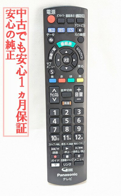 【中古】即日発送 除菌済 N2QAYB001091 パナソニック VIERA テレビ リモコン (TH19E300 TH24E300 TH32E300 TH43E300 TH49E300 TH32F300 TH43F300 対応) 長期保証