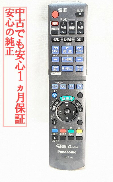 【中古】即日発送 除菌済 N2QAYB000472 パナソニック DIGA 純正 BD レコーダー リモコン (DMR-BW680 DMR-BW780 DMR-BW880 DMR-BR580 DMR-BWT1000 DMR-BWT2000 対応) 長期保証