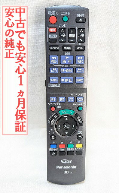 【中古】即日発送 除菌済 N2QAYB000698 パナソニック DIGA BD レコーダー リモコン (DMR-BWT520-K DMR-BWT620-K 対応) 長期保証