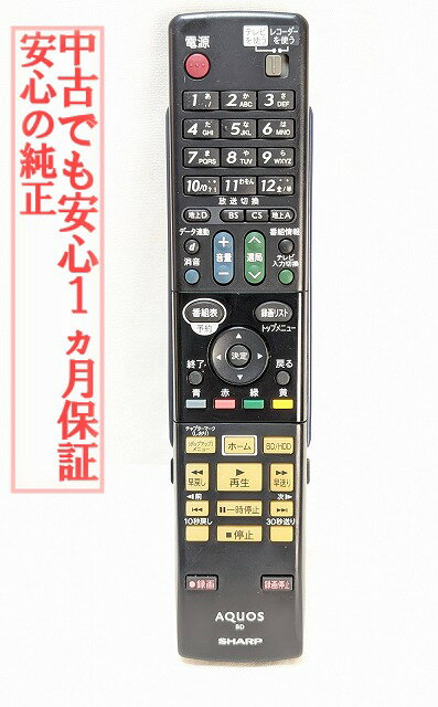 【中古】即日発送 除菌済 GA810PA シャープ AQUOS BD レコーダー リモコン (BD-HDW43 BD-HDW45 BD-HDW50 対応) 長期保証 (0046380218) RRMCGA810WJPA