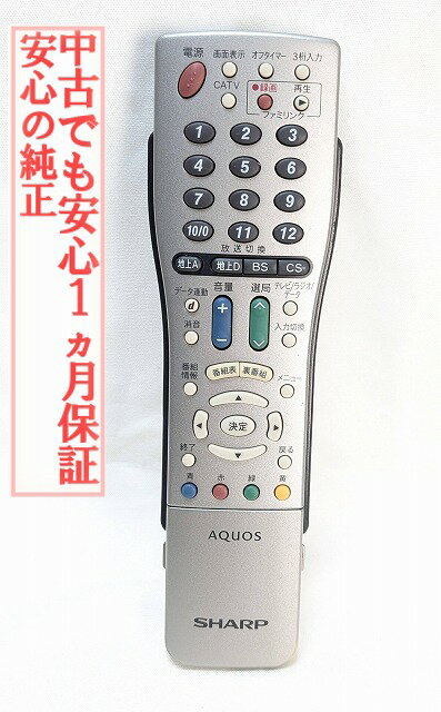 【中古】即日発送 除菌済 GA560WJSA シャープ AQUOS テレビ リモコン (LC-32DS3 LC-32DS1 対応) 長期保証 (RRMCGA560WJSA)