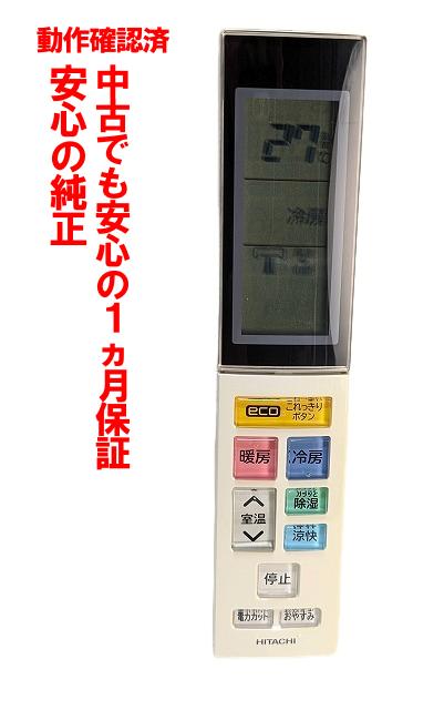 【中古】即日発送 除菌済 RAR-4W2 日�