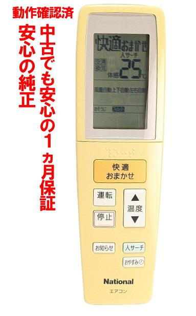 楽天市場】パナソニック エアコン リモコン a75c3129の通販