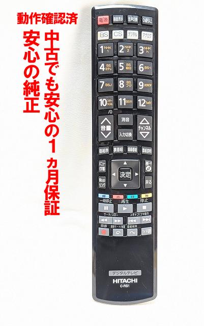 【中古】即日発送 除菌済 C-RS1 日立 Wooo 純正 テレビ リモコン (L32-HV200CS UT32-HV700B UT32-HV700M UT32-HV700W UT32-HV700A UT32-HV700R UT32MH700JA UT32MH700JR、UT32MH700JW UT37-XV700 UT37-XV700M UT42-XV700 対応) 長期保証 (UT32-HV700B030)