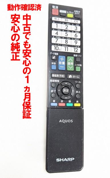 【中古】即日発送 除菌済 GB077WJSA シャープ AQUOS テレビ リモコン (LC-32H10 LC-32H9 LC-40H9 対応) 長期保証 送料無料 (0106380414) RRMCGB077WJSA
