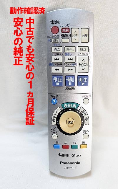 【中古】即日発送 除菌済 EUR7658YC0 パナソニック DIGA DVD テレビ リモコン (DMR-XP20V DMR-XW40V 対応) 長期保証