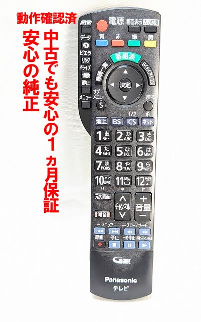 【中古】即日発送 除菌済 N2QAYB000589 パナソニック VIERA テレビ リモコン (TH-L32DT3 TH-L37DT3 TH-P42GT3 TH-P42ST3 TH-P42VT3 TH-P46GT3 TH-P46ST3 TH-P46VT3 TH-P50GT3 TH-P50VT3 TH-P55GT3 TH-P65VT3 対応) 長期保証