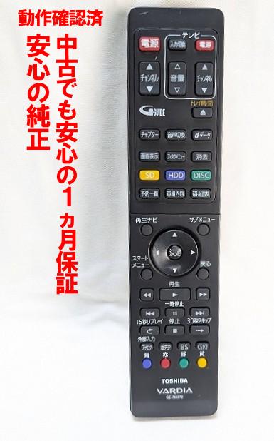 【中古】即日発送 除菌済 SE-R0372 東芝 VARDIA ブルーレイレコーダー リモコン (D-B1005K D-B305K 対応) 長期保証 (79104977)