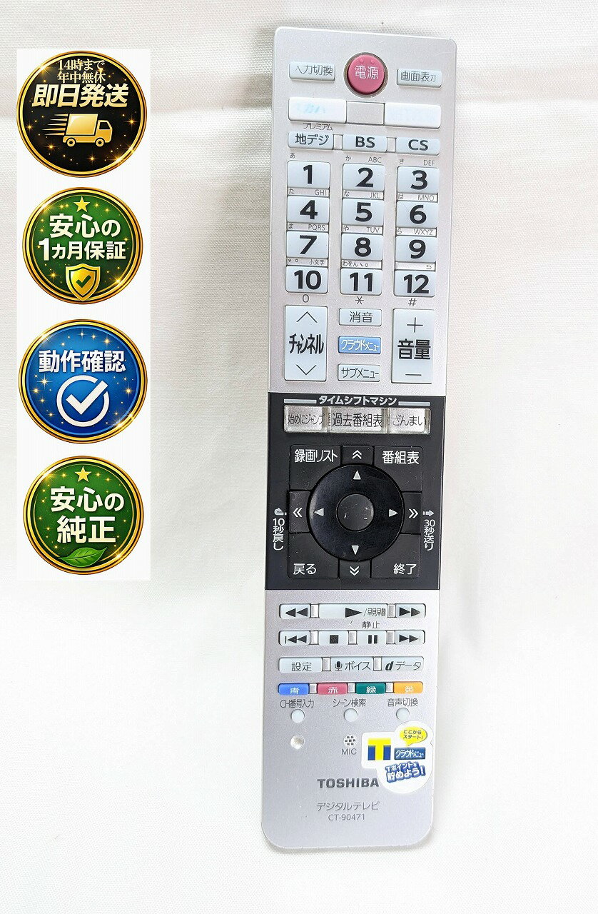 楽天市場】東芝リモコンct90471の通販