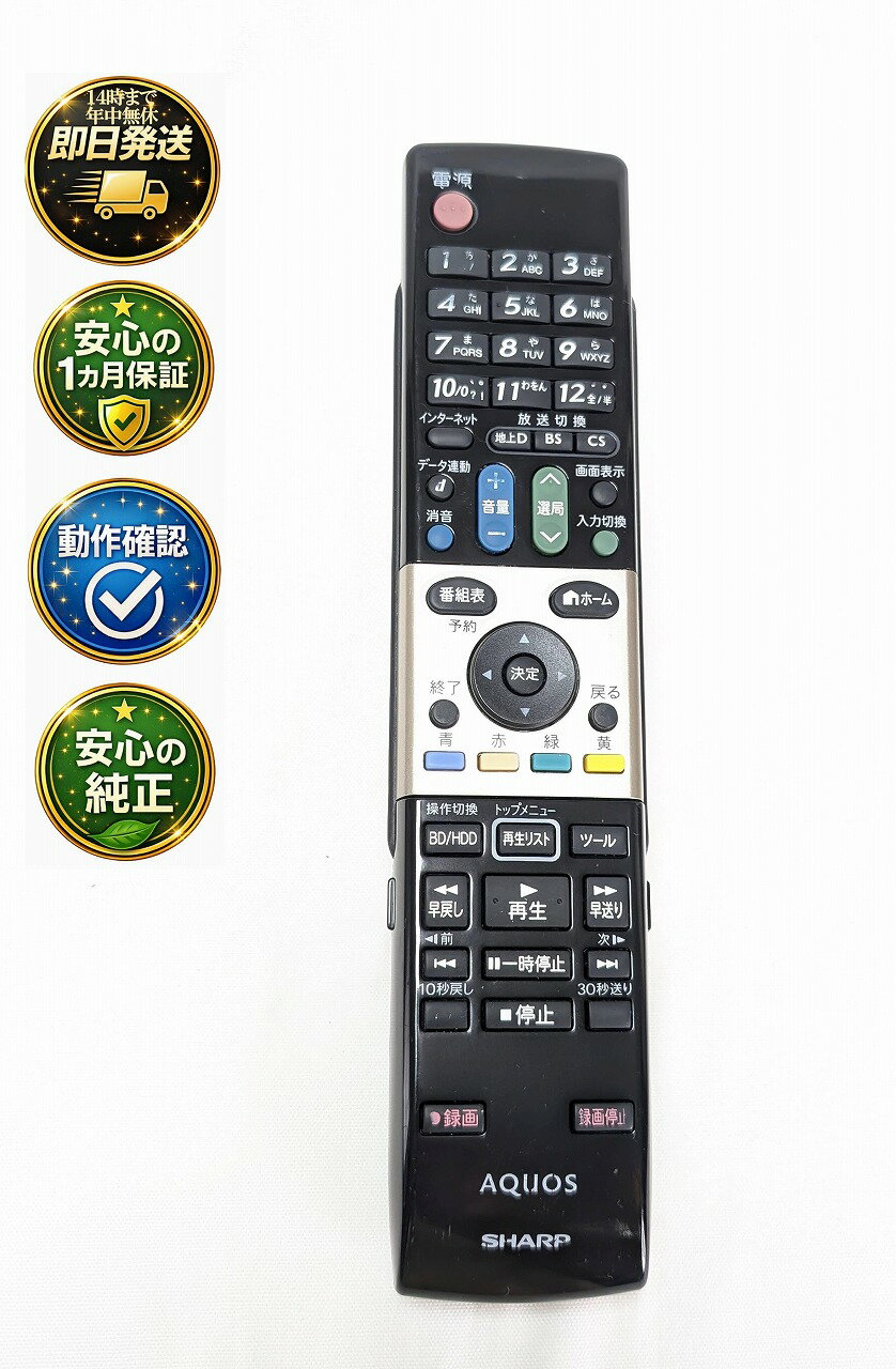 【中古】即日発送 除菌済 GA913WJSA シャープ AQUOS テレビ リモコン (LC-32DR3 LC-40DR3 対応) 長期保証 (0106380331) RRMCGA913WJSA