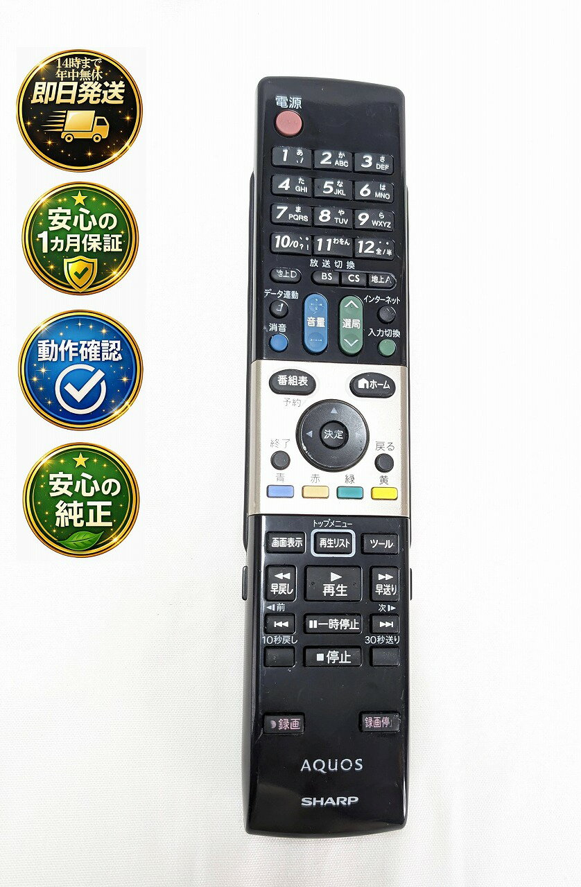 【中古】即日発送 除菌済 GA863WJSA シャープ AQUOS テレビ リモコン (LC-26DV7 LC-32DX3 LC-40DX3 LC-46DX3 LC-52DX3 対応) リモコン 長期保証