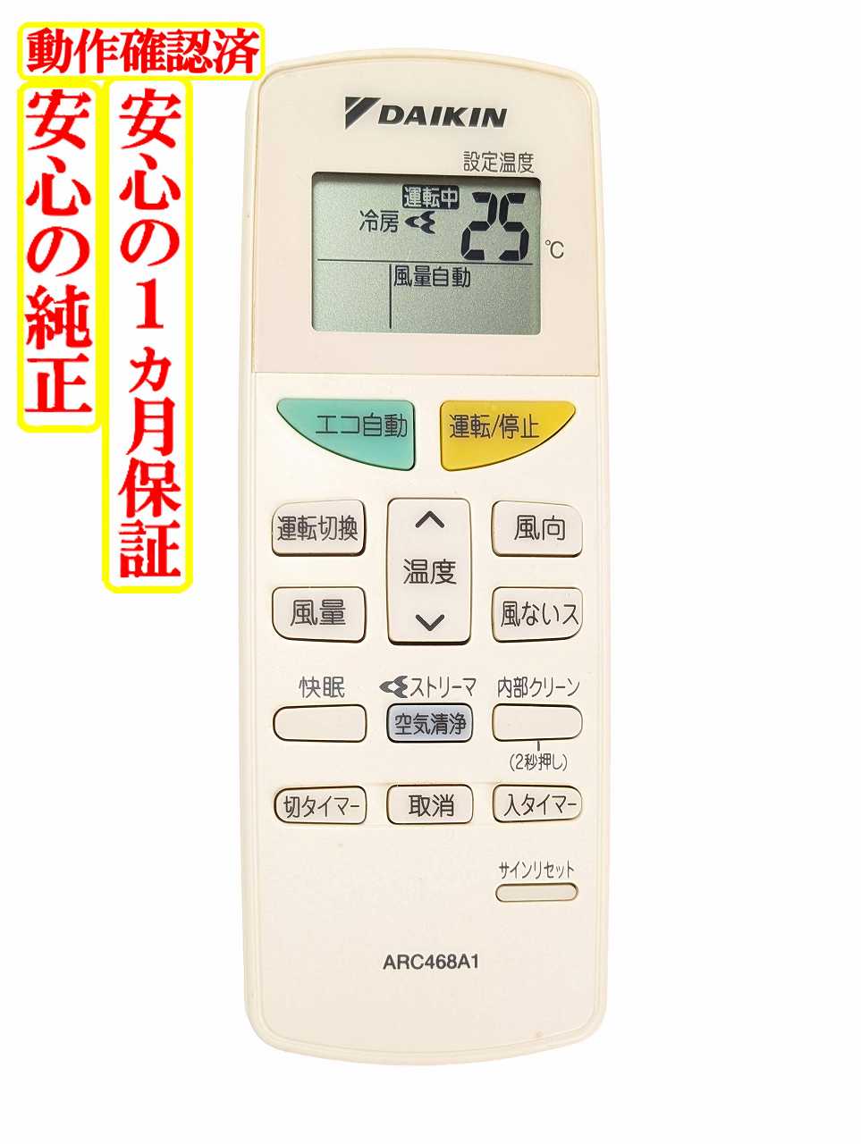 【中古】即日発送 除菌済 ARC468A1 ダイキン エアコン リモコン 長期保証 (2036461)