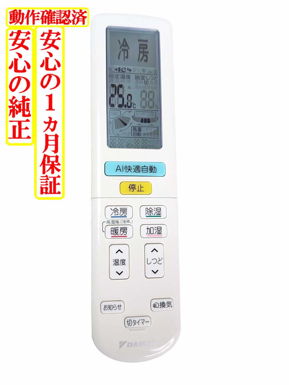 【中古】即日発送 除菌済 ARC472A94 ダイキン エアコン リモコン (AN22YRS-W AN25YRS-W AN28YRS-W AN36YRS-W AN40YRP-W AN40YRS-W AN56YRP-W AN63YRP-W AN71YRP-W AN80YRP-W AN90YRP-W 対応) 長期保証 (2532169)