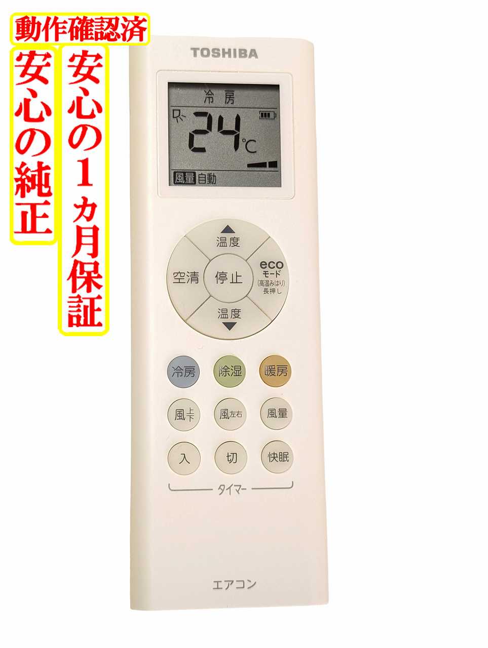 Other - 【中古】即日発送 除菌済 RG66J3(3)/BGJ 東芝 エアコン リモコン (RAS-F221PBK RAS-F251PBK RAS-F281PBK RAS-F401PBK 対応) 長期保証 (43066101)