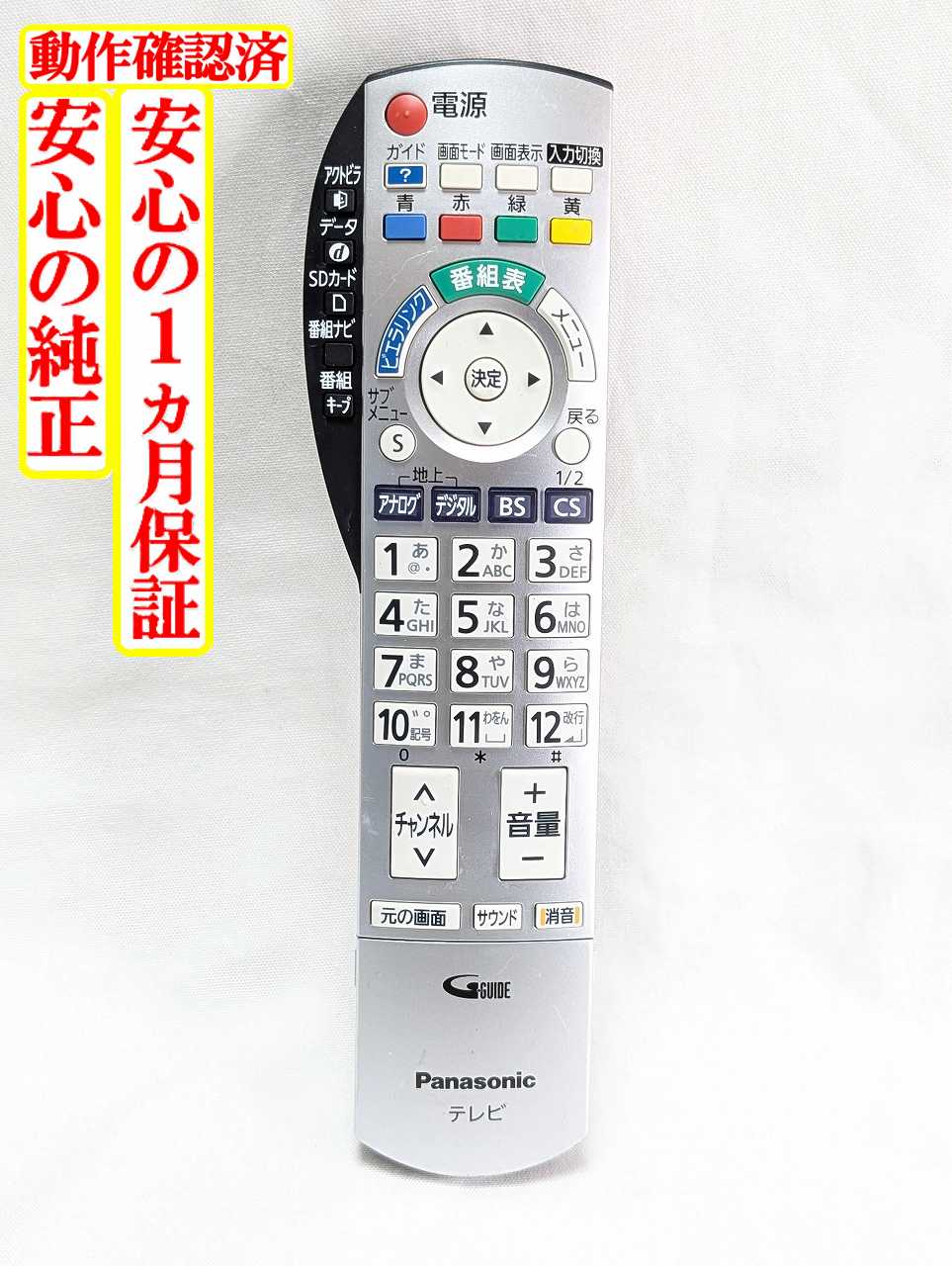 【中古】即日発送 除菌済 N2QAYB000201 パナソニック VIERA テレビ リモコン (TH-20LX80 TH-26LX80 TH-32LX80 TH-32LZ80 TH-32LZ85 TH-37LZ80 TH-37LZ85 TH-37PX80 TH-42PX80 TH-42PZ80 TH-42PZ85 TH-46PZ80 TH-46PZ85 TH-50PX80 TH-50PZ80 TH-50PZ85 対応) 長期保証