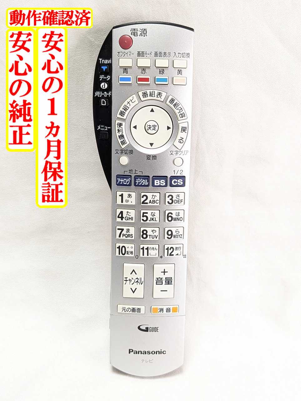 【リモコン2個つき】Panasonic パナソニック VIERA 液晶テレビ TH-L37V11 2009年製 37型 AVTVA N2QAYB000847 パナソニック Panasonic 用の テレビリモコン
