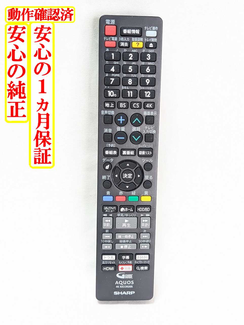 For Visual Equipments - 【中古】即日発送 除菌済 GB386PA シャープ AQUOS 4K BDレコーダー リモコン (4B-C10DW3 4B-C20DT3 4B-C20DW3 4B-C30DT3 4B-C30DW3 4B-C40DT3 対応) 長期保証 (0046380289)