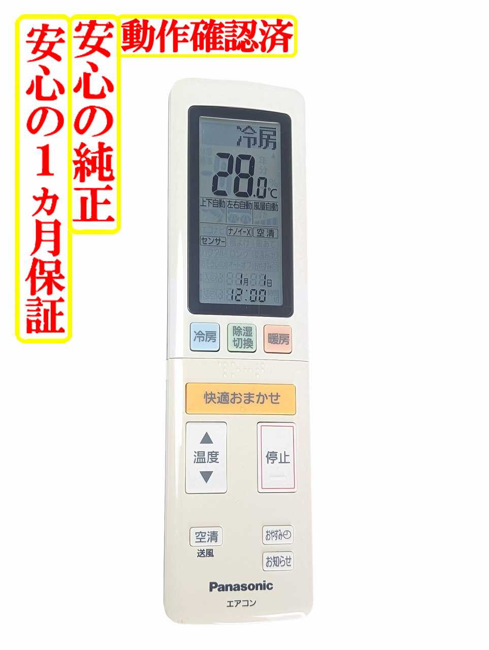 【中古】即日発送 除菌済 ACXA75C07820 パナソニック エアコンリモコン 長期保証 (ACRA75C07820X)