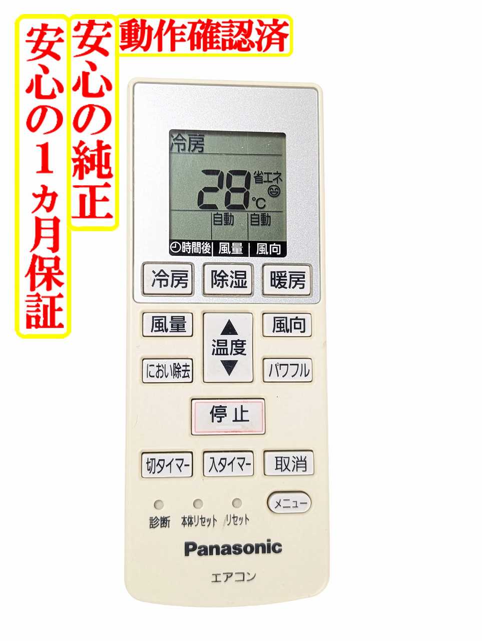 【中古】 除菌済 即日発送 A75C4001 パナソニック エアコン リモコン (CS-222CF CS-222CFR CS-22NFB CS-252CF CS-282CF CS-282CFR CS-28NFA CS-402CF2 対応) (CWA75C4002X) 長期保証 送料無料
