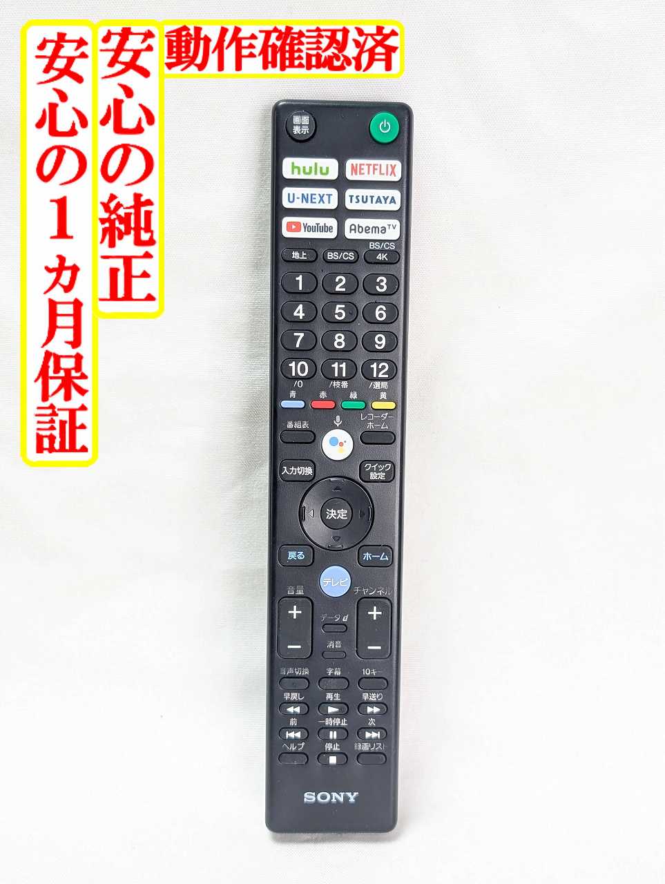 【中古】即日発送 除菌済 RMF-TX421J ソニー BRAVIA 純正 テレビ リモコン 長期保証 (100503914)